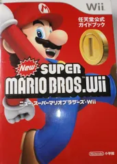 ニュー・スーパーマリオブラザーズ〔Wii〕: 任天堂公式ガイドブック 任天堂