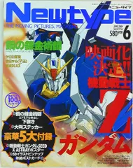 2025年最新】newtype 2004の人気アイテム - メルカリ