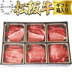 松阪牛 A5等級 焼肉セット 希少部位 牛タン 420g(2～3人前) ギフトボックス入り バーベキュー BBQ 焼き肉 焼肉 タン 松坂牛 松阪牛 肉 ギフト 御歳暮 お正月 御中元 お中元 ギフト 肉 松阪牛 内祝い お祝い 松阪牛証明書付き