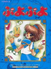 未使用品 魔導物語 ぷよぷよ ジグソーパズル 当時物 現状品 元祖ぷよまん本舗 未使用品 魔導物語 ぷよぷよ ジグソーパズル 当時物 現状品 元祖