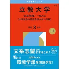 中央大学・立教大学の過去問（赤本）です。 中央大学・立教大学の過去問（赤本）です。