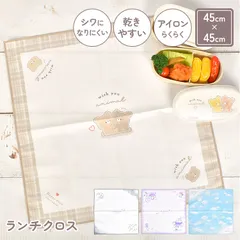 ランチクロス 小学生 女の子 正方形 小学校 お弁当 給食 子供 キッズ 女子 かわいい おしゃれ シワになりにくい ナフキン ポリエステル キャラクター ランチョンマット ランチマット お弁当包み 入園 入学 準備 新 mellow_enaga