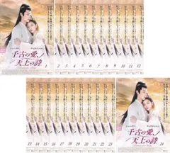 千古の愛、天上の詩(24枚セット)第1話～第49話 最終【字幕