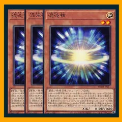 ◇混沌核 3枚セット 遊戯王 3枚セット 遊戯王