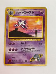 【美品】ナツメのゴーストLV.29 【ヤマブキシティジム 】旧裏 ナツメのゴースト ポケモンジム第3弾 ヤマブキシティジム ナツメ