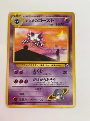 080[PK]Y288(カード) 全体的に状態が悪い ナツメのゴースト　No.093