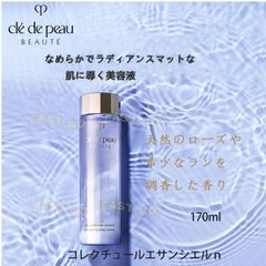 CPB　クレ・ド・ポー ボーテ　コレクチュールエサンシエルｎ 170mL＜美容液＞