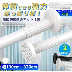 突っ張り棒  370cm  強力つっぱり棒 3m カーテン ロング 長い 伸縮棒 物干し竿 布団干しのサムネイル