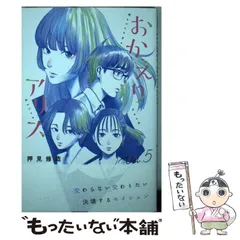2025年最新】おかえりアリスの人気アイテム - メルカリ