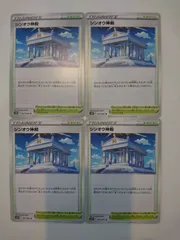 ポケモンカード  ポケカ  シンオウ神殿  4枚  S-8