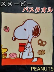 バスタオル スヌーピー ピーナッツ キャラクター ベージュ