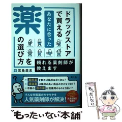 2026年最新】薬剤師＃薬剤師国家試験参考書の人気アイテム - メルカリ