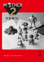 MOTHER2 レコード Keiichi Suzuki, Hirokazu Tanaka – Mother 2 (Original