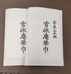 2025年最新】官休庵の人気アイテム - メルカリ