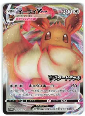 Pokemon Sプロモ 101/S-P イーブイVMAX(Vスタートデッキロゴ) - メルカリ