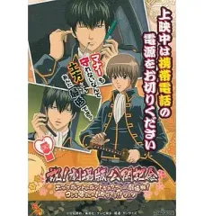 【中古】シール・ステッカー(キャラクター) 沖田総悟「劇場版銀魂 新訳紅桜篇」祝!劇場版公開記念 特典マナーステッカー