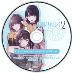 【中古】アニメ系CD 制服カノジョ2 ガチ恋BOX同梱特典録り下ろしドラマCD 「＃カノジョたちともうちょっと」