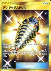 【中古】ポケモンカードゲーム 064/052[UR]：(キラ)デンジャラスドリルのサムネイル