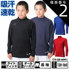 【新品未使用】種類2:(BLK)ブラック/140 野球 アンダーシャツ ジュニア 長袖 ハイネック ゆったり デサント 軽量 吸汗速乾 ストレッチ JSTD770B JSTD-770B
