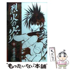 【中古】 烈火の炎 1 （小学館文庫） / 安西 信行 / 小学館