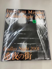 Endless Night 2001 連夜の街 本