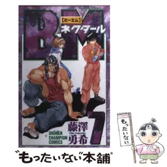 2026年最新】BMネクタール全巻の人気アイテム - メルカリ