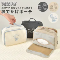 スヌーピー ポーチ 大きめ おむつポーチ おしり拭き 取り出し口 内蔵 かわいい おしゃれ 着替えポーチ 赤ちゃん 哺乳瓶 持ち運び ベビーグッズ ベビー用品 収納 おむつケース おむつバッグ 小物入れ 化粧 コスメ メ