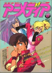 2025年最新】1986 アニメディアの人気アイテム - メルカリ