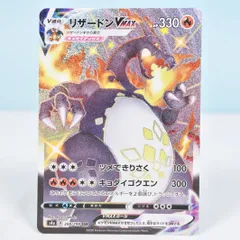 【大清水56-1-0918】ポケモンカード リザードンVMAX SSR S4a シャイニースターV 308/190