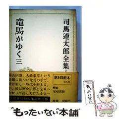 司馬遼太郎全集 1　全50巻（文芸春秋) 司馬遼太郎全集 第1期＋第2期 全50巻 （平成版） / 古本、中古本