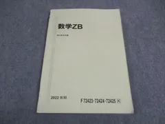 2025年最新】駿台 数学zbの人気アイテム - メルカリ