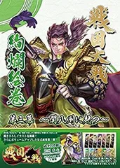 【中古】「非常に良い」戦国大戦絢爛絵巻 第三幕 ~関八州に起つ~