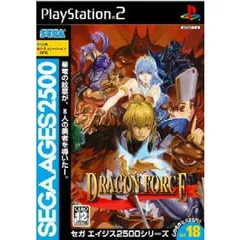 PS2 ソフト SEGA AGES 2500 シリーズ Vol.18 ドラゴンフォース(DRAGON FORCE) セガ