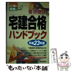 中古】 宅建過去問200＋予想問100 平成29年版/ビジネス