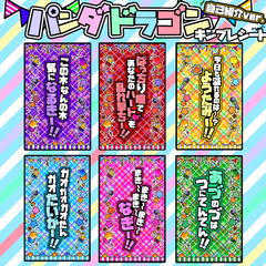 🆕パンダドラゴン🐼🐉