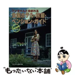 2024年最新】ワンちゃんと泊まれるの人気アイテム - メルカリ