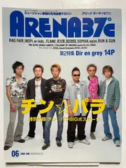 hide アリーナ　サーティセブン　1998 6月号 ARENA 37℃ (アリーナ サーティセブン) 2009年 5月号 Gackt