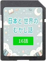 読み聞かせおもちゃ ドリームスイッチ対応ソフト 日本と世界の昔話