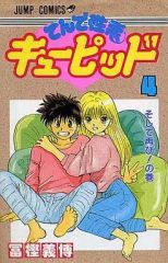 週刊少年ジャンプ 1989年32号※てんで性悪キューピッド：冨樫義博：新