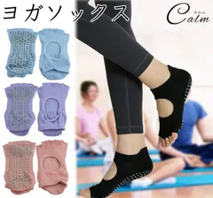 ヨガソックス グリップ付き 指あり 指先なし 滑り止め 5本指 綿 フリーサイズ 靴下 エアロビ ヨガ ピラティス エクササイズ