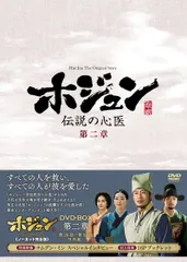 ホジュン　DVD-BOX　33枚組 Amazon.co.jp: ホジュン~伝説の心医~ コンパクトDVD-BOX3 : キム