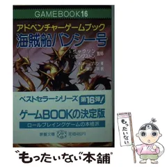 2024年最新】ゲームブック 社会思想社の人気アイテム - メルカリ