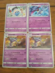 ポケモンカード マーイーカ カラマネロ まとめ処分 S-136