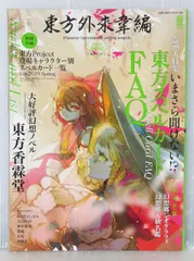 2025年最新】東方外來韋編の人気アイテム - メルカリ