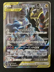 ポケモンカードゲーム ポケカ ガブリアス＆ギラティナGX SR