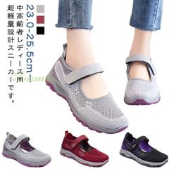 夏 散歩 おばあちゃん スニーカー メッシュ マジックテープ レディース 介護コンフォー 通気性 リハビリゆったり 普段履き 幅広  vii4w158818