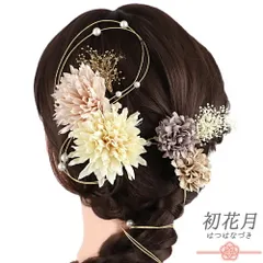 髪飾り 成人式 水引 振袖 袴 花 7点セット 白 クリーム サーモンピンク ベージュ 紫 ゴールド 花 かすみそう 造花 パールビーズ No.12-0960