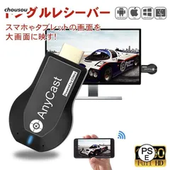 AnyCast ドングルレシーバー HDMI WiFi ディスプレイ iPhone Android Windows MAC ミラーリング スマホの画面をテレビで視聴 無線HDMI転送 Youtubeを見るのサムネイル