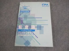 【新品未使用】2024年　監査論　全テキスト 2025年最新】監査論テキストの人気アイテム - メルカリ