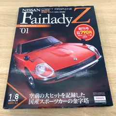 2024年最新】週刊 フェアレディＺの人気アイテム - メルカリ